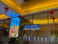 -燕兰楼·清真西北融合菜(亚运村店)