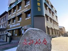 -北极村旅游风景区