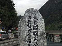 -太鲁阁公园