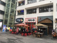 门面-大王油茶(二厂文创公园店)