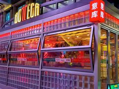 -BOTTEGA意库(中骏世界城店)