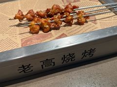 -老高烧烤(龙华星河iCO店)