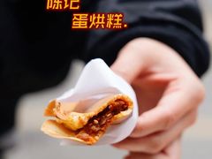 -贺记蛋烘糕(文庙西街店)