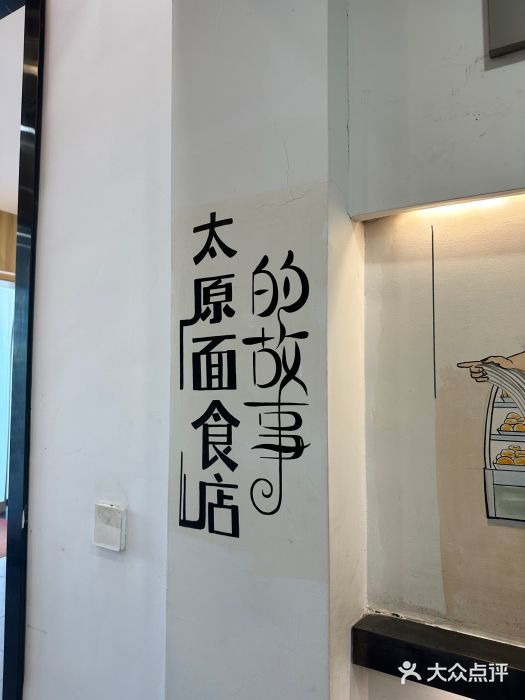 太原面食店(解放路店)图片