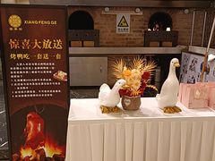 -香丰阁·烤鸭·川湘菜(昌平店)