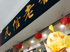 门面-民信老铺(华盖路店)