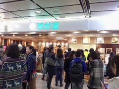 门面-添好运点心专门店(中环IFC店)