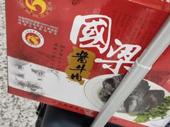 -国梁烤鸡(总店)