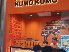 -KUMO KUMO甜品·冰淇淋(深圳壹方城店)