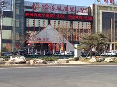 iphone_upload_pic-翠清酒家(万丰路店)