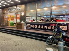 -福合埕牛肉火锅(长平国新店)