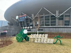 -杭州城北体育公园