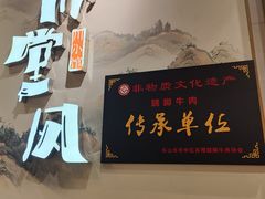 -乔阿马·江南味·驴肉香(龙湖华泾天街店)