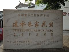-朱家花园