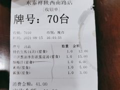 -东泰祥生煎馆(陕西南路店)