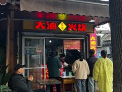 -皮市街大油火烧