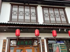 -玉桥餐厅(天坛店)
