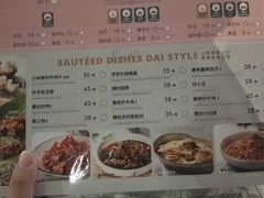 菜单-浩海火烧云傣家菜(京广店)