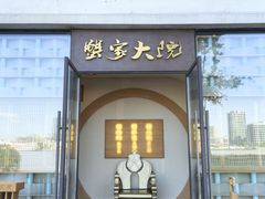 -蟹家大院 · 独揽江景(滨江店)