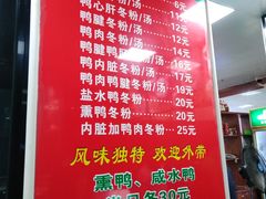菜单-金宝鸭肉店(斗西分店)