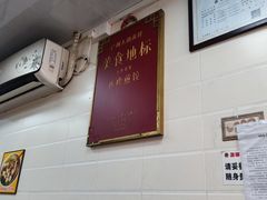 -八珍·广式煎饺·广州老字号(北京路总店)