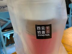 -四云奶盖贡茶(亚贸店)