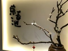 -锦初·禅意4K影院式足道·新中式SPA(茂业天地店)