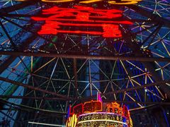 -星城之眼摩天轮