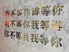 -上海失恋博物馆