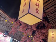 -酒阳蒸经·江湖川菜