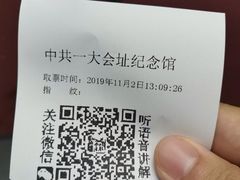 -中共一大纪念馆