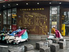 -蒋家桥饺面店(东关街店)