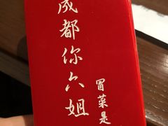 -成都你六姐·牛肉冒菜(城市集市合生汇店)