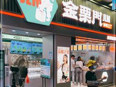 门面-金粒门·新鲜零食(坡子街店)