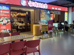 门面-佰海稻食堂·盖饭·拉面·寿喜锅(中华广场店)