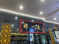 -都一处烧麦馆(前门店)