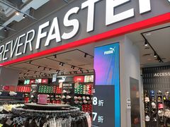 -PUMA品牌自营折扣店(苏州比斯特购物村店)