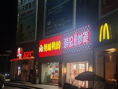 -绝味鸭脖(大学城店)