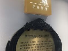 -良友书坊(安徽路店)