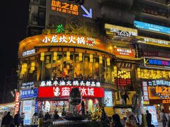 -小龙坎火锅(春熙太古里店)
