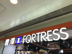 -丰泽(屯门时代广场店)