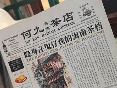 -何九海南茶店(鬼仔巷店)