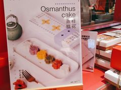 -阮大兴糕团(日月光中心店)