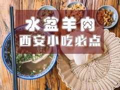 -淳澄水盆羊肉