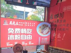 -吴老幺火锅(金龙店)