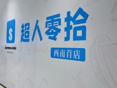 -龙湖重庆时代天街