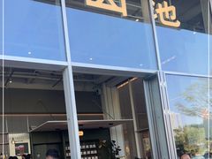 门面-SAANCI山池咖啡(海上世界文化艺术中心店)