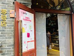 -北京稻香村(零号店)