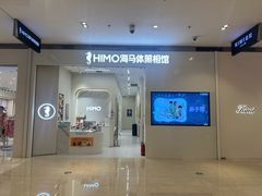 -海马体照相馆(大连柏威年购物中心店)