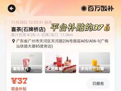 -喜茶(广州石牌桥店)